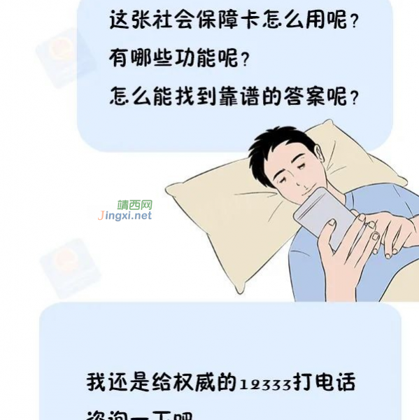 社会保障卡怎么用？ - 靖西市·靖西网