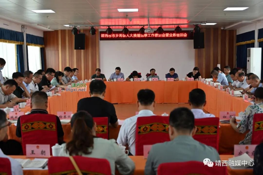 靖西市召开市乡两级人大换届选举工作推进会暨业务培训会 - 靖西市·靖西网