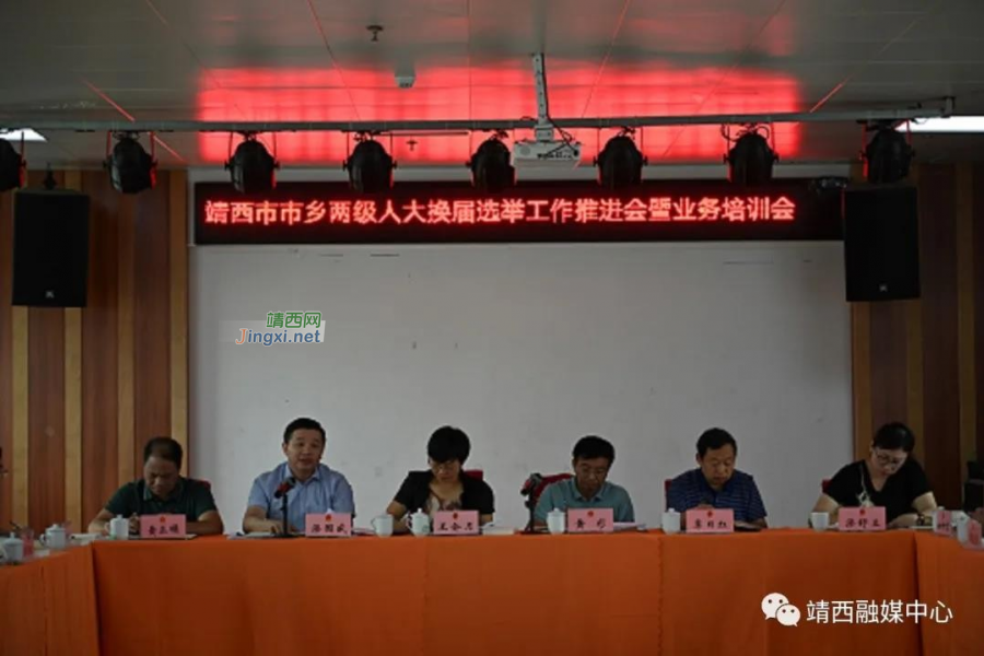 靖西市召开市乡两级人大换届选举工作推进会暨业务培训会 - 靖西市·靖西网