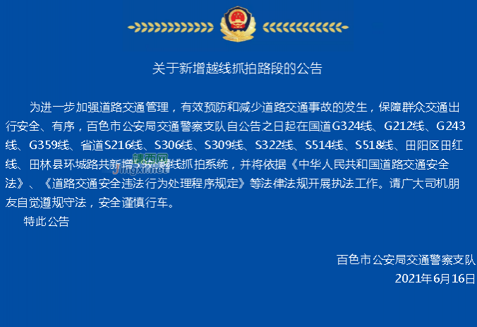 留意 ！！！靖西这几处，越线抓拍！记3分、罚款200元！ - 靖西市·靖西网