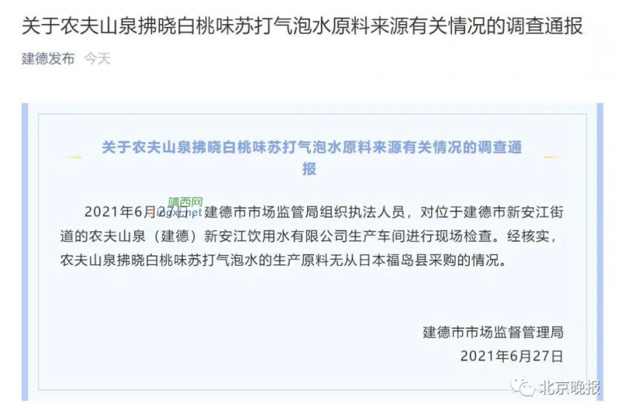 农夫山泉疑用日本福岛水果做原料，厂家紧急回应！网友不满 - 靖西市·靖西网
