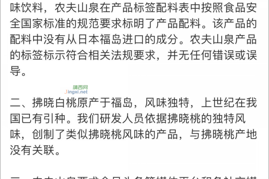 农夫山泉疑用日本福岛水果做原料，厂家紧急回应！网友不满 - 靖西市·靖西网