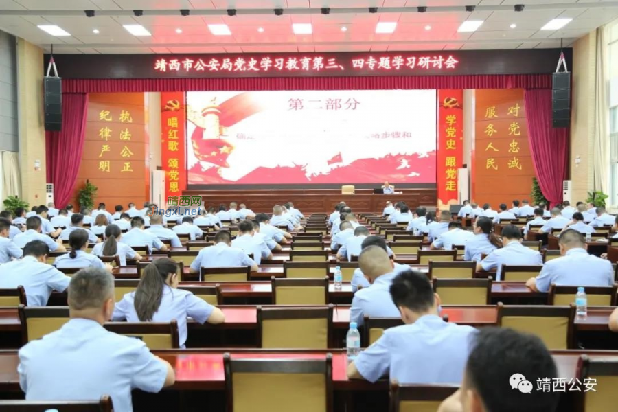 靖西市公安局召开党史学习教育第三、四专题学习研讨会 - 靖西市·靖西网