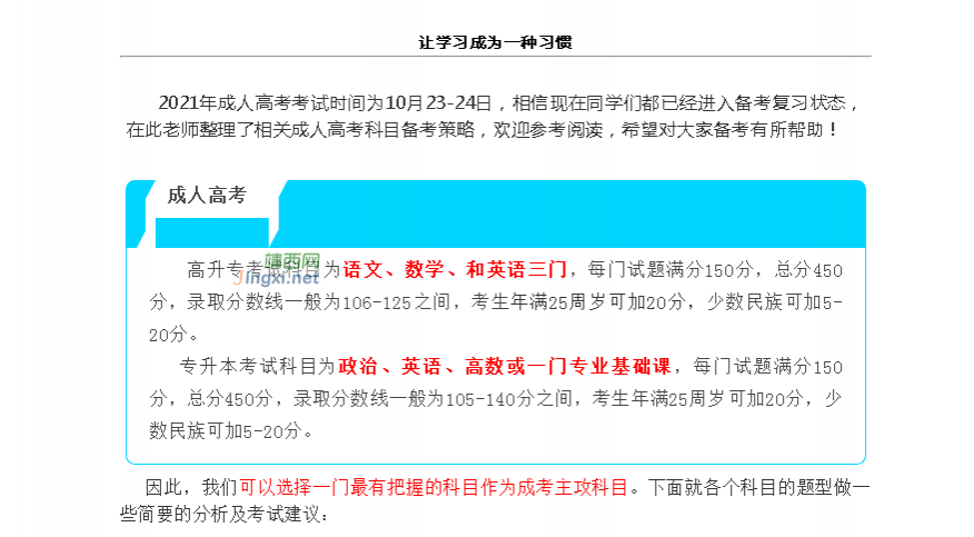 @靖西考生：成人高考难不难？考不过怎么办？ - 靖西市·靖西网