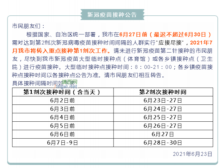 靖西市6.24-6.27新冠疫苗接种公告 - 靖西市·靖西网