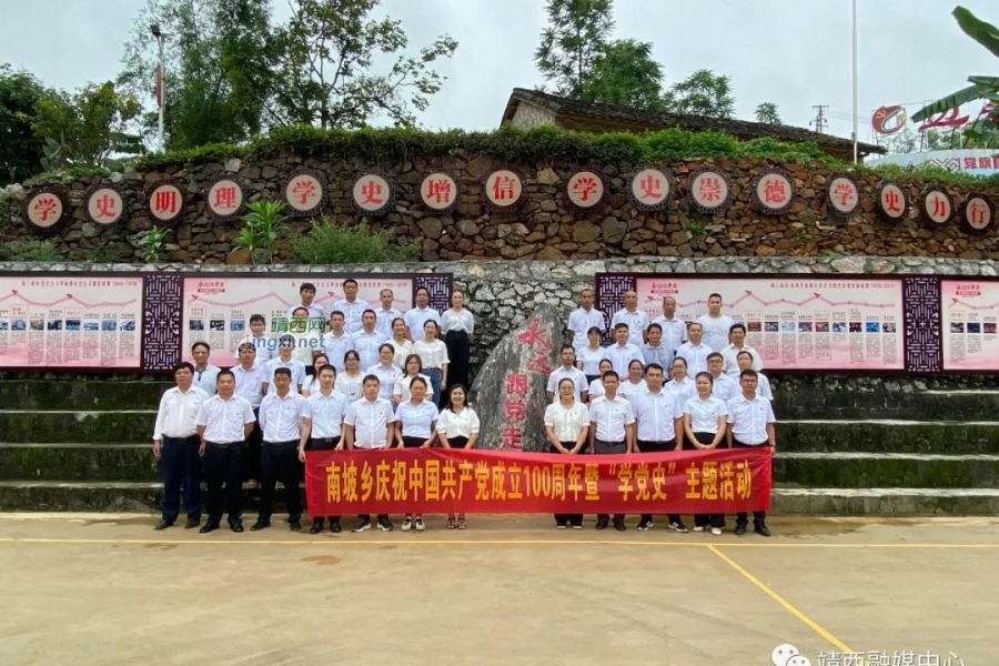 靖西南坡乡开展“学党史 悟思想 办实事”七一党日活动 - 靖西市·靖西网