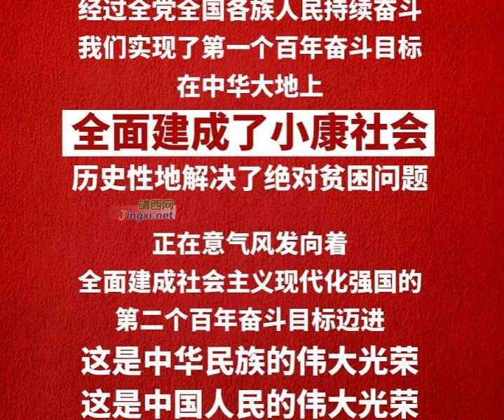 全面建成小康社会！ - 靖西市·靖西网