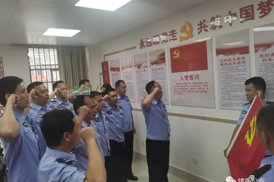 靖西市公安局组织开展庆祝建党100周年重温入党誓词活动 - 靖西市·靖西网