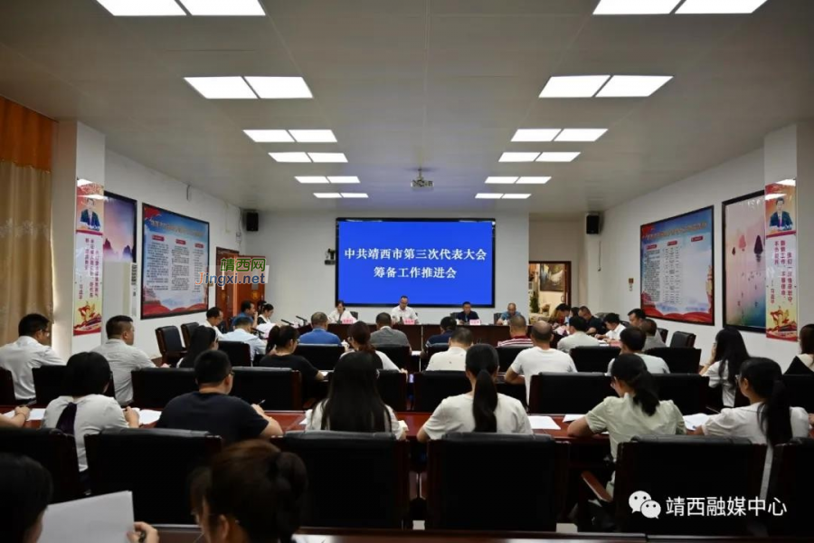 靖西市召开中共靖西市第三次代表大会筹备工作推进会 - 靖西市·靖西网