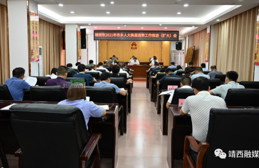 靖西市召开市、乡人大换届选举工作推进（扩大）会 - 靖西市·靖西网