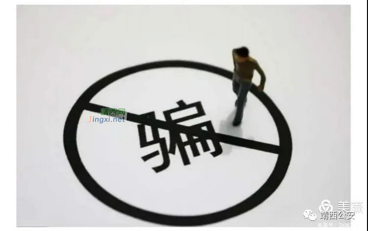 保护自己 谨记防诈骗知识 - 靖西市·靖西网