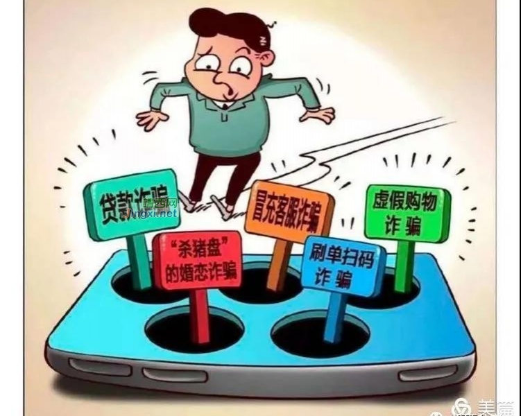 保护自己 谨记防诈骗知识 - 靖西市·靖西网