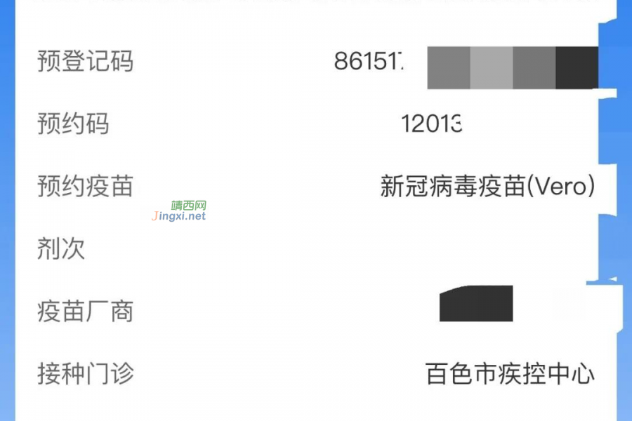 新苗已到，百色今日开始放号！没接种新冠疫苗或影响出行！ - 靖西市·靖西网