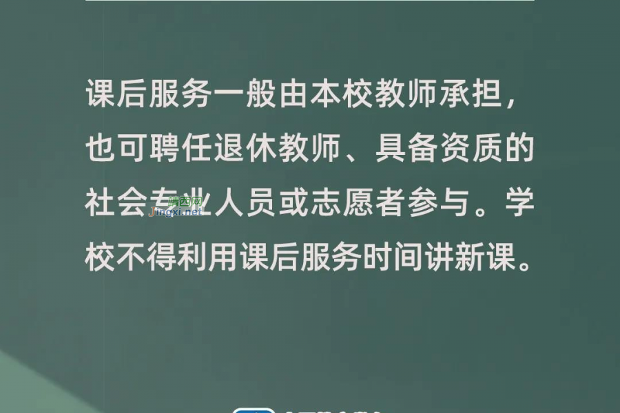 事关义务教育课后服务和暑期托管，这些信息转给师生家长！ - 靖西市·靖西网