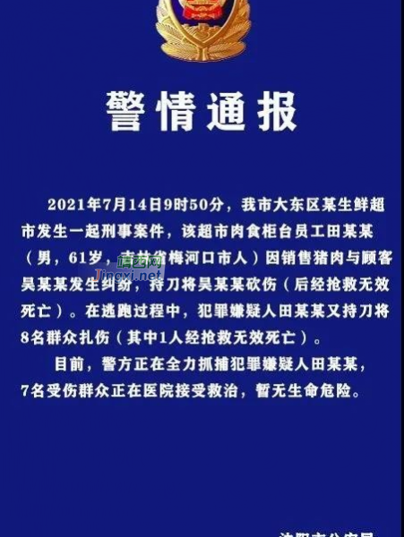 持刀行凶致2死7伤！警方发布悬赏通告！ - 靖西市·靖西网