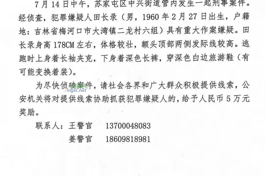 持刀行凶致2死7伤！警方发布悬赏通告！ - 靖西市·靖西网