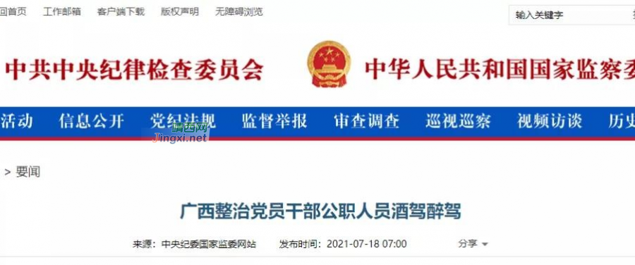 广西一局长酒驾被查，打电话给交警“打招呼”，结果... - 靖西市·靖西网