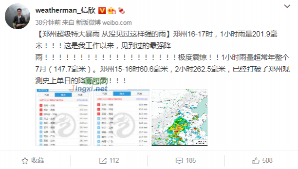 郑州！郑州！特大暴雨为千年一遇！河南这次暴雨为什么这么强？ - 靖西市·靖西网