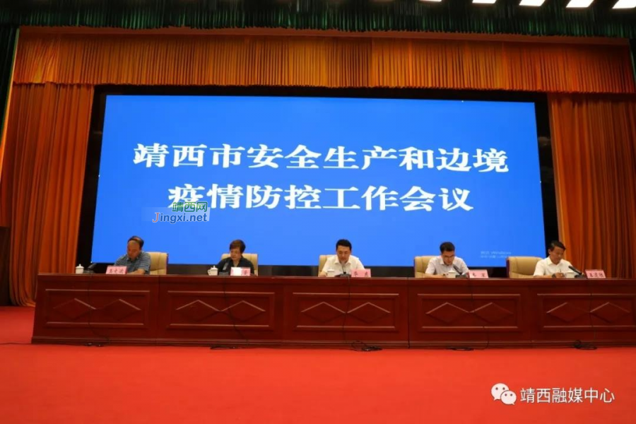 靖西市召开安全生产和边境疫情防控工作会议 - 靖西市·靖西网