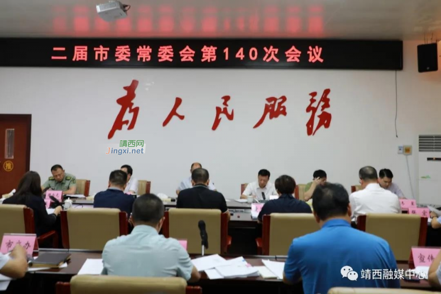 靖西市委书记郝玉松主持召开二届市委常委会第140次会议 - 靖西市·靖西网