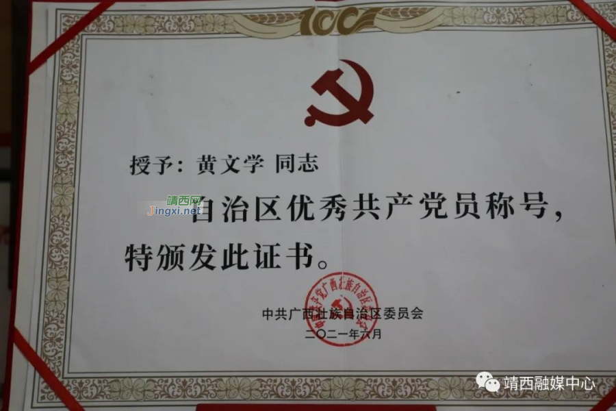 靖西市南坡乡老党员黄文学——乡亲们的致富“主心骨” - 靖西市·靖西网