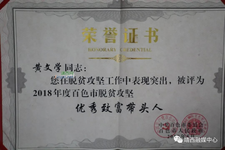 靖西市南坡乡老党员黄文学——乡亲们的致富“主心骨” - 靖西市·靖西网