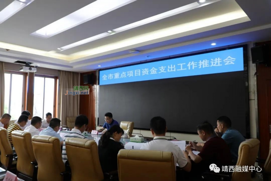 靖西市召开重点项目资金支出工作推进会 - 靖西市·靖西网