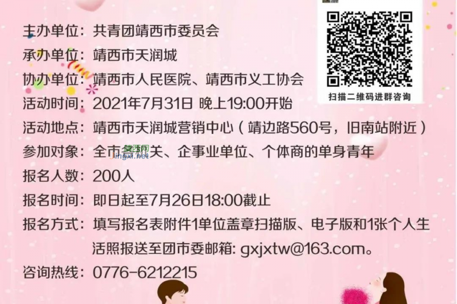 “诗情边城 为爱相约”青年交友联谊活动来啦！ - 靖西市·靖西网