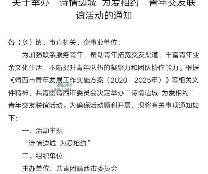 靖西市将举办“诗情边城 为爱相约”青年交友联谊活动 - 靖西市·靖西网