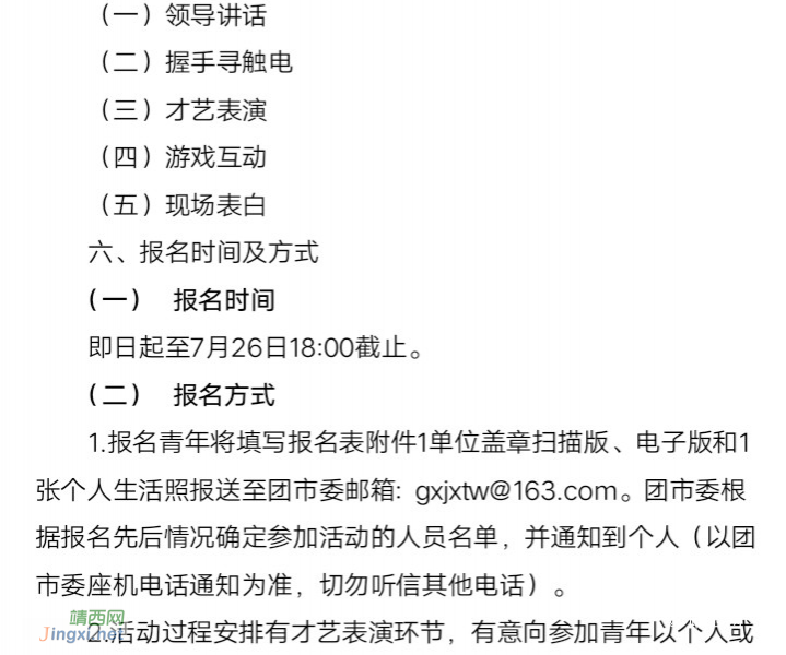 靖西市将举办“诗情边城 为爱相约”青年交友联谊活动 - 靖西市·靖西网