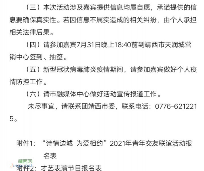 靖西市将举办“诗情边城 为爱相约”青年交友联谊活动 - 靖西市·靖西网