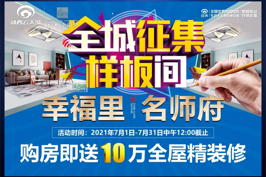 征集令 |幸福里样板间设计火热征集中！《最后四天》 - 靖西市·靖西网