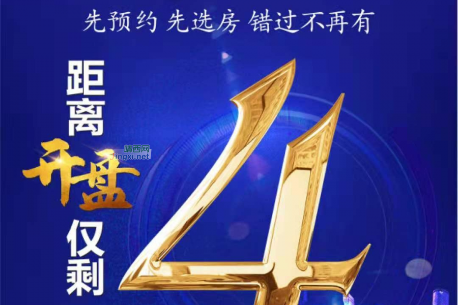 征集令 |幸福里样板间设计火热征集中！《最后四天》 - 靖西市·靖西网