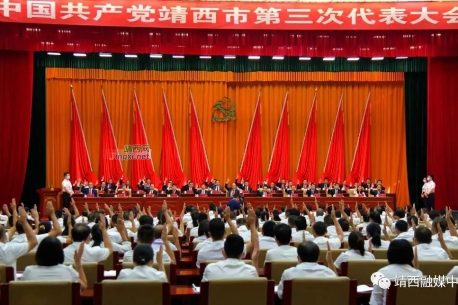 中国共产党靖西市第三次代表大会胜利闭幕 - 靖西市·靖西网