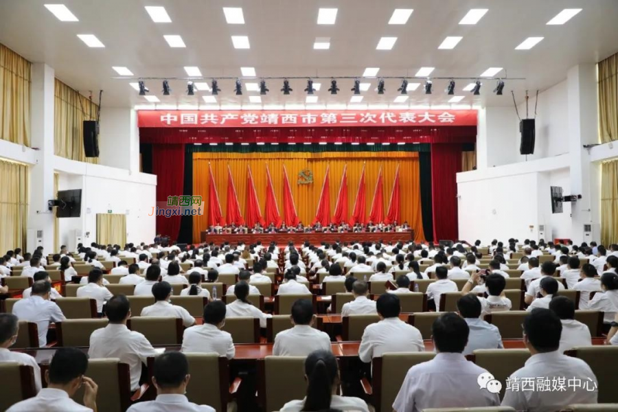 中国共产党靖西市第三次代表大会胜利闭幕 - 靖西市·靖西网