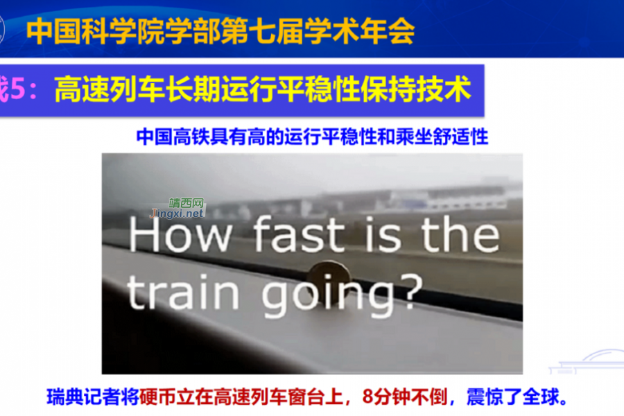 中国高铁发展面临的科技挑战与对策 - 靖西市·靖西网