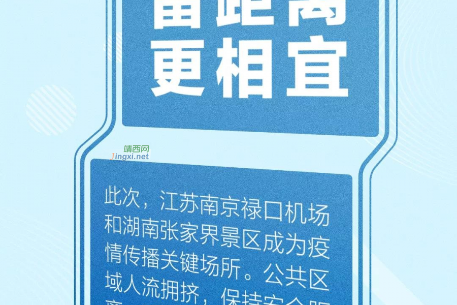 多地出现确诊病例，关键时期，请接力倡议！ - 靖西市·靖西网