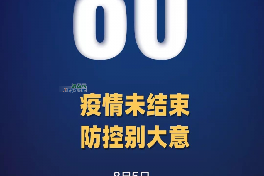 本土确诊+80，涉及7省份！湖北武汉本轮疫情源头查明 - 靖西市·靖西网