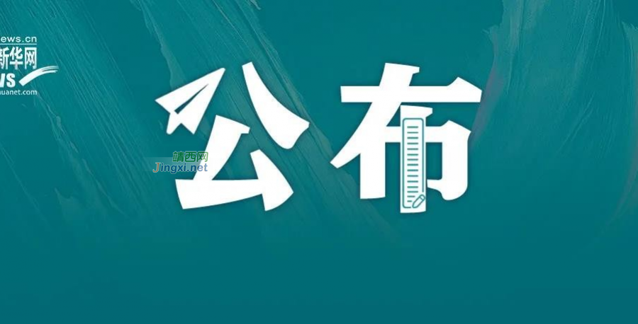 @靖西家长，教育部发布今年秋季学期开学这样安排！ - 靖西市·靖西网