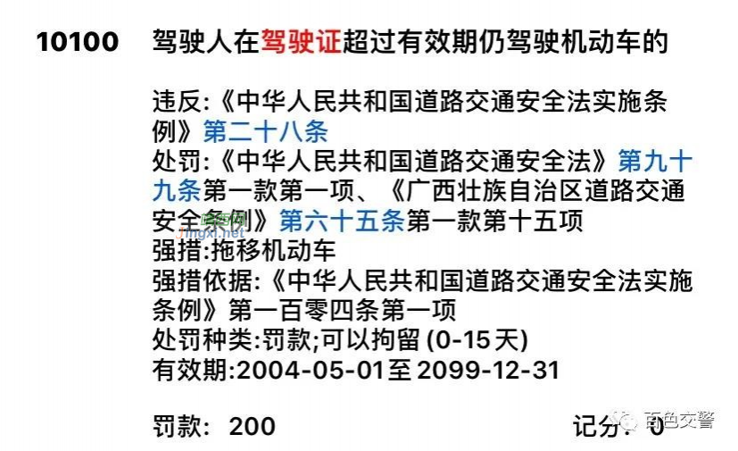 过期不换证，将面临罚款200元，可以并处拘留15天以内的处罚 - 靖西市·靖西网