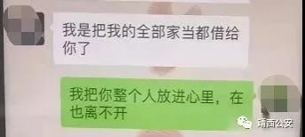 靖西：连遭土味情话“轰炸” 男子被骗110万 - 靖西市·靖西网