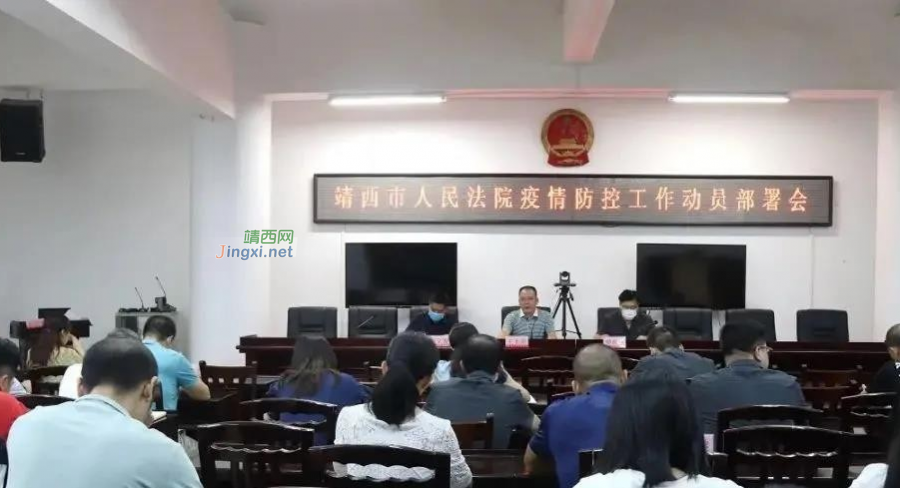 靖西市人民法院召开疫情防控工作动员部署会，全力筑牢防疫工作 - 靖西市·靖西网