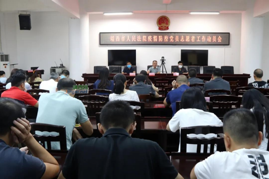 靖西市法院召开疫情防控党员志愿者工作动员会 - 靖西市·靖西网