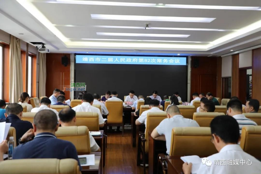靖西市二届人民政府第82次常务会议召开 - 靖西市·靖西网