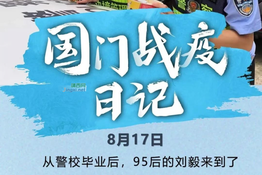 戍边人|国门战疫，每一天他们都在！ - 靖西市·靖西网