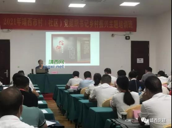靖西市举办2021年村（社区）党组织书记乡村振兴主题培训班 - 靖西市·靖西网