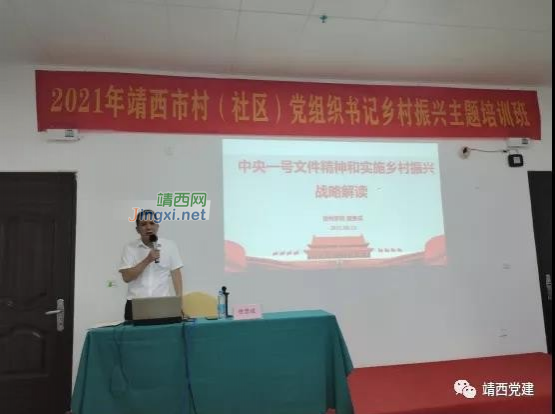 靖西市举办2021年村（社区）党组织书记乡村振兴主题培训班 - 靖西市·靖西网