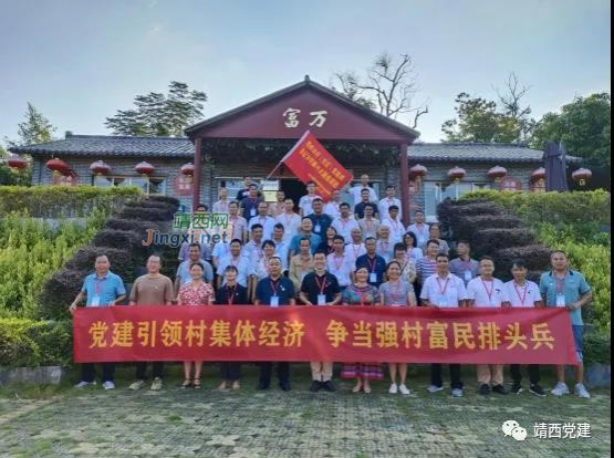 靖西市举办2021年村（社区）党组织书记乡村振兴主题培训班 - 靖西市·靖西网