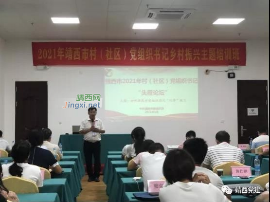 靖西市举办2021年村（社区）党组织书记乡村振兴主题培训班 - 靖西市·靖西网