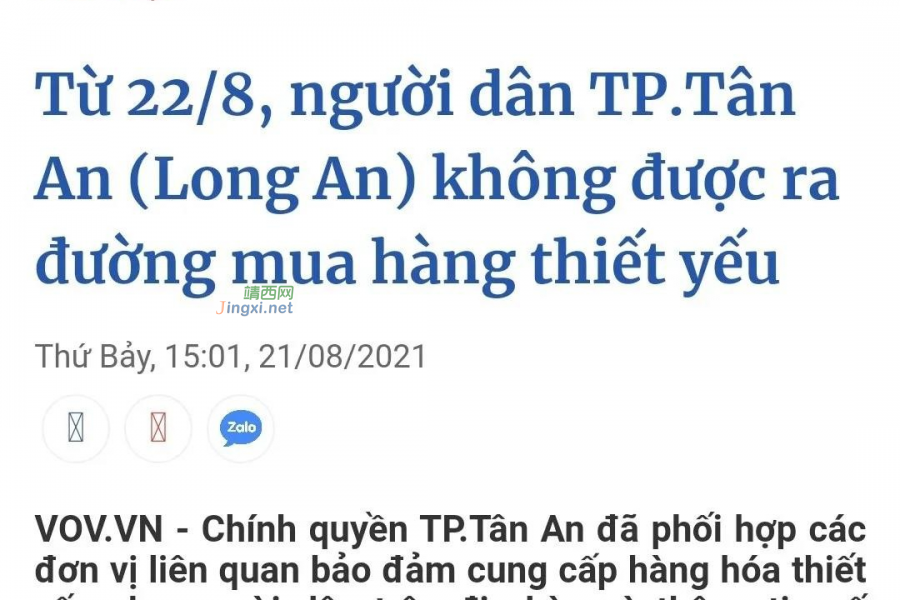 8月22日起：越南防疫升级，局部禁止 外出购买粮食、药品！ - 靖西市·靖西网